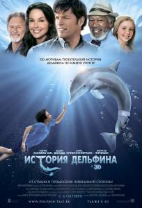 История дельфина - (2011)