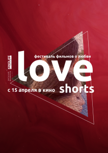 Love Shorts (2021) - ()