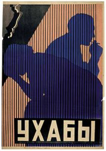 Ухабы - (1927)