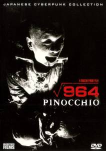 Пиноккио 964 - (1991)