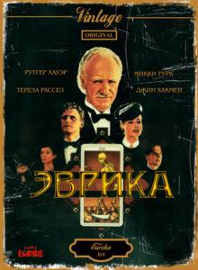 Эврика - (1983)