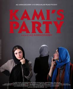 Партия Ками - (2013)