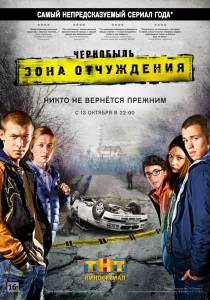 Чернобыль: Зона отчуждения (сериал) - (2014 (2 сезона))