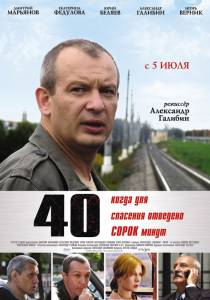 40 - (2007)