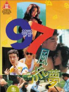 97 fung lau mung - (1994)