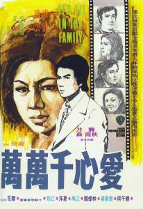 Aai xin jian wan wan - (1975)