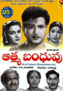 Atma Bandhuvu - (1962)