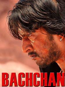 Bachchan - (2013)