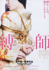 Bakushi - (2007)