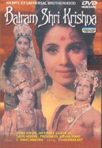 Balram Shri Krishna - (1968)