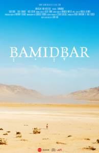 Bamidbar - (2014)