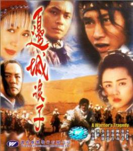 Bian cheng lang zi - (1993)