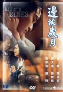 Bin yuen sui yuet - (1990)