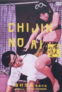 Chijin no ai - (1967)
