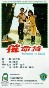 Cui ming fu - (1967)