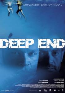 Deep End - (2008)
