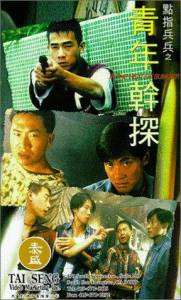 Dian zhi bing bing zhi: Qing nian gan tan - (1994)
