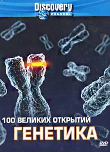 Discovery: 100   (-) - (2004 (1 ))