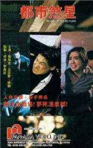 Dou shi sha xing - (1990)