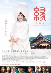 Enishi: the Bride of Izumo - (2015)