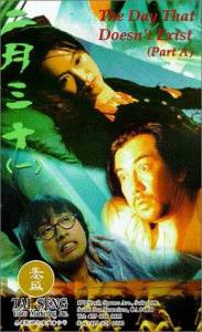 Er yue san shi - (1995)