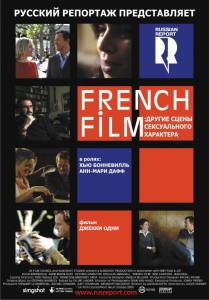 French Film:     - (2008)
