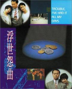 Fu shi yuan qu - (1994)