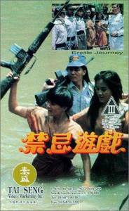 Gam gei yau hei - (1993)