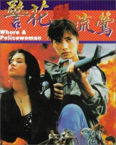 Ging fa yu lau ang - (1993)