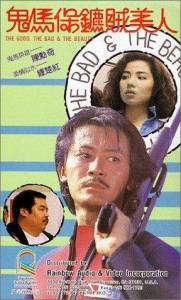 Gui ma bao biao zei mei ren - (1988)