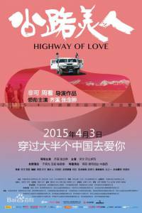 Highway of Love - (2015)