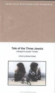 Hikayatul jawahiri thalath - (1995)