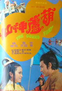 Hu lu shen xian - (1972)