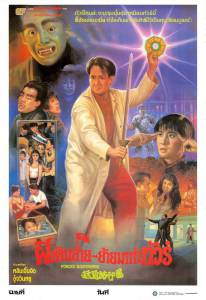 Hua gui lu xing tuan - (1992)