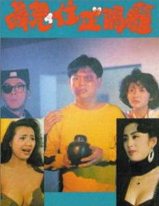 Hua gui zhu zheng ge li - (1990)