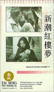 Jin yu liang yuan hong lou meng - (1977)