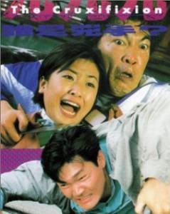 Jiu jiu jiu shui shi xiong shou - (1994)