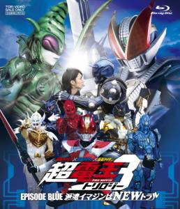 Kamen raid x Kamen raid x Kamen raid the movie: Choudenou toriroj - Episdo Bur - Haken imajin wa new toraru - (2010)