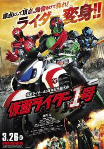 Kamen Rider 1 Go - (2016)