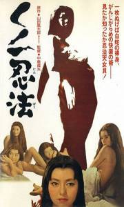 Kunoichi ninpo - (1964)