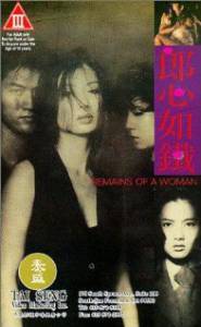 Lang xin ru tie - (1993)