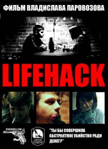 Lifehack - (2013)