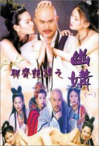Liu jai yim tam ji yau kau - (1997)