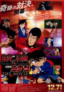 Lupin 3 Sei Tai Meitantei Conan the Movie - (2013)