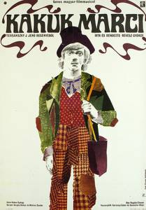Мартин-кукушка - (1972)