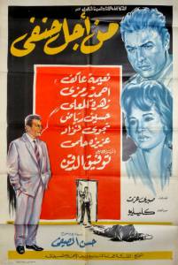 Min ajl Hanafi - (1964)