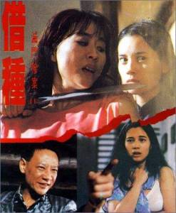 Mit moon cham on 2: Che chung - (1994)