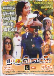 Mudhalvan - (1999)