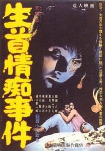 Namakubi jochi jiken - (1967)