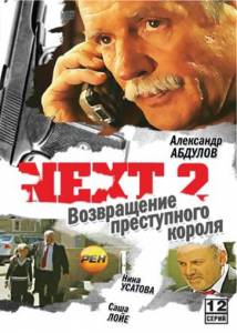 Next2 () - (2002 (1 ))